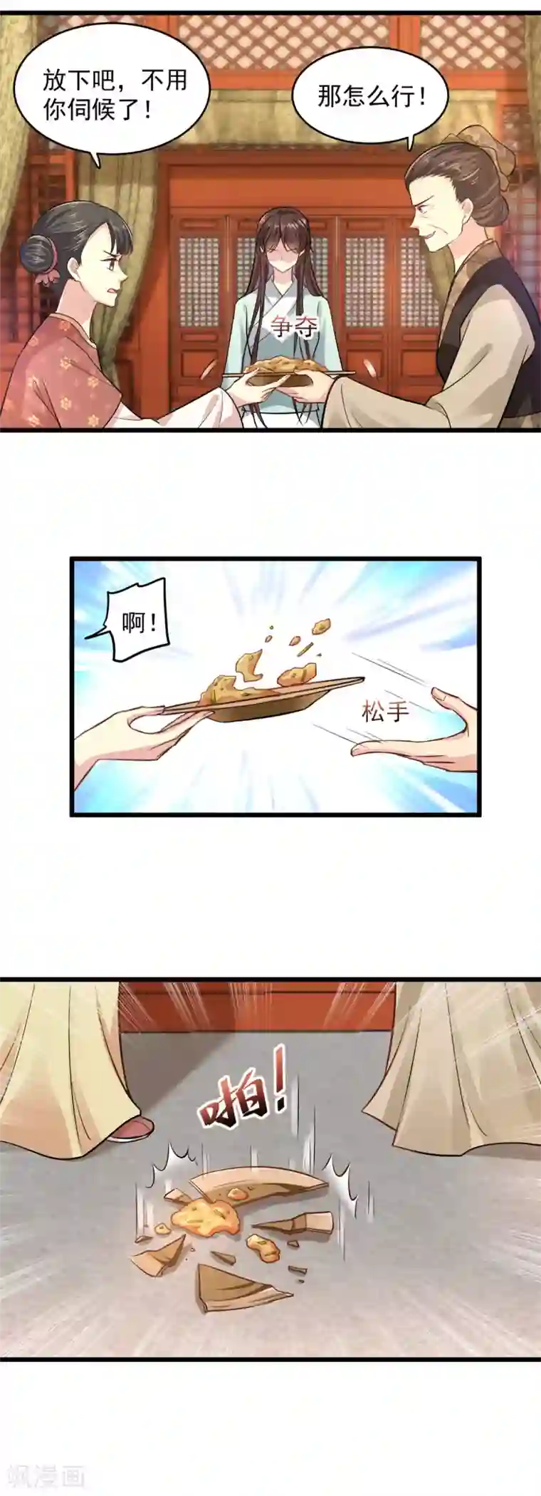 无良狂后惑君心第5话 刁难