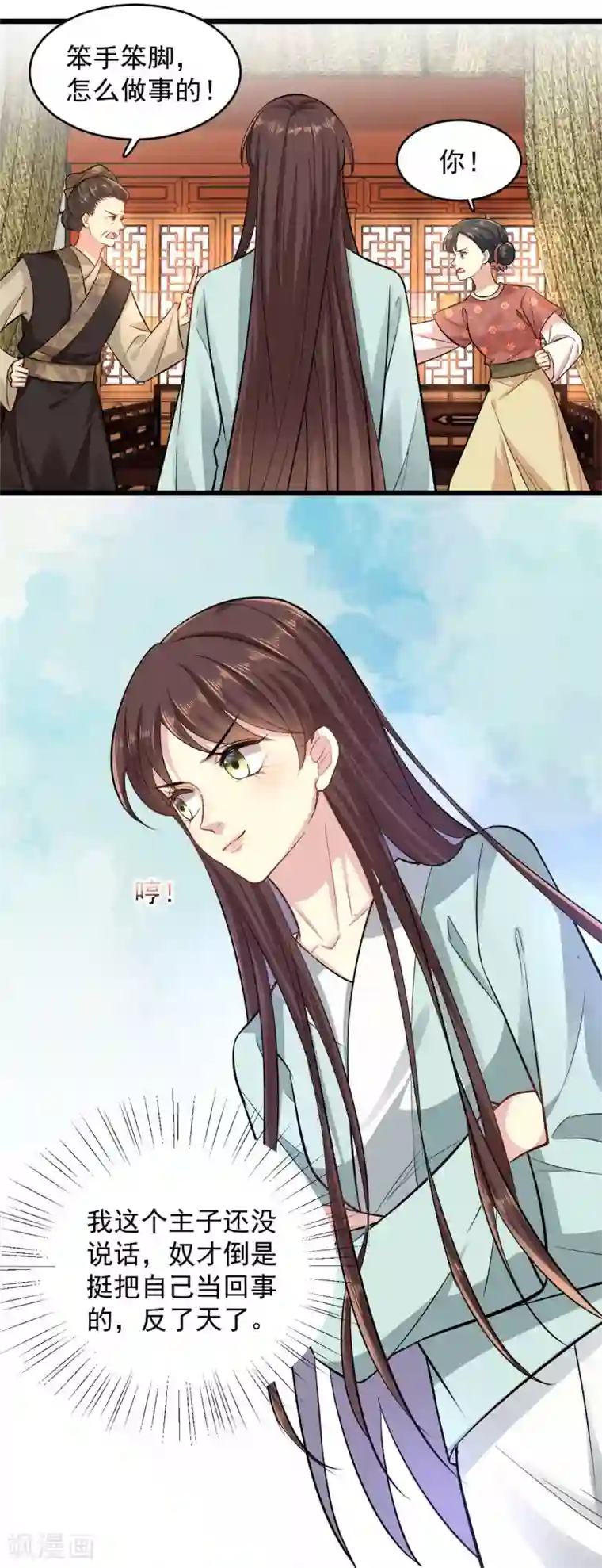 无良狂后惑君心第5话 刁难