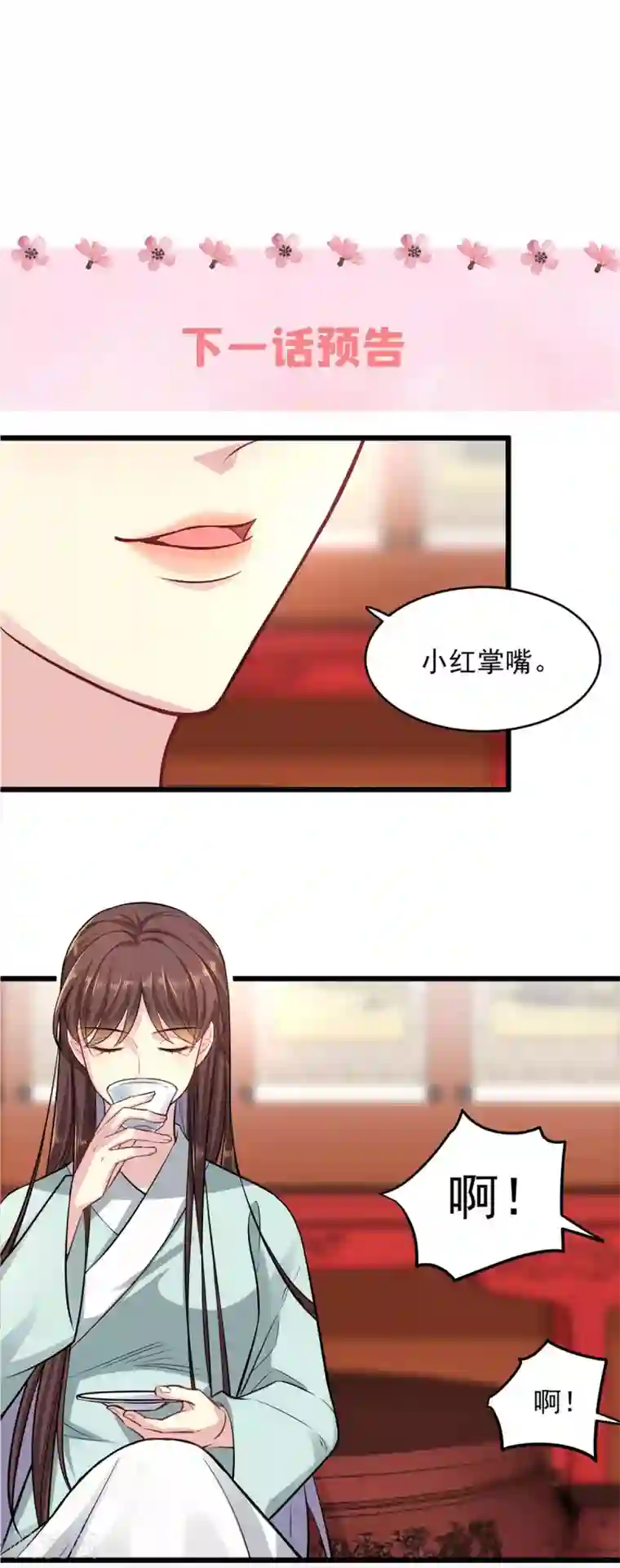 无良狂后惑君心第5话 刁难