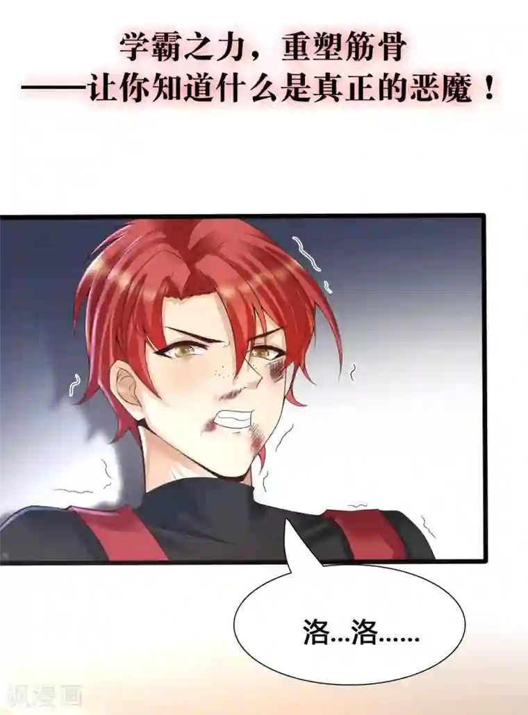 女神带我当学霸预告