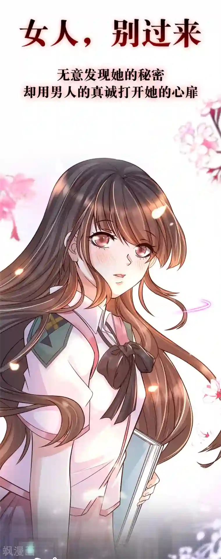 女神带我当学霸预告