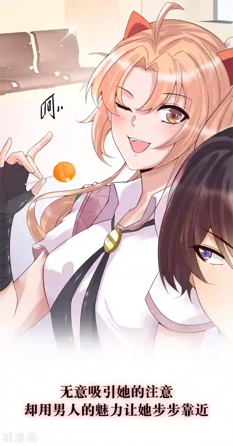 女神带我当学霸预告