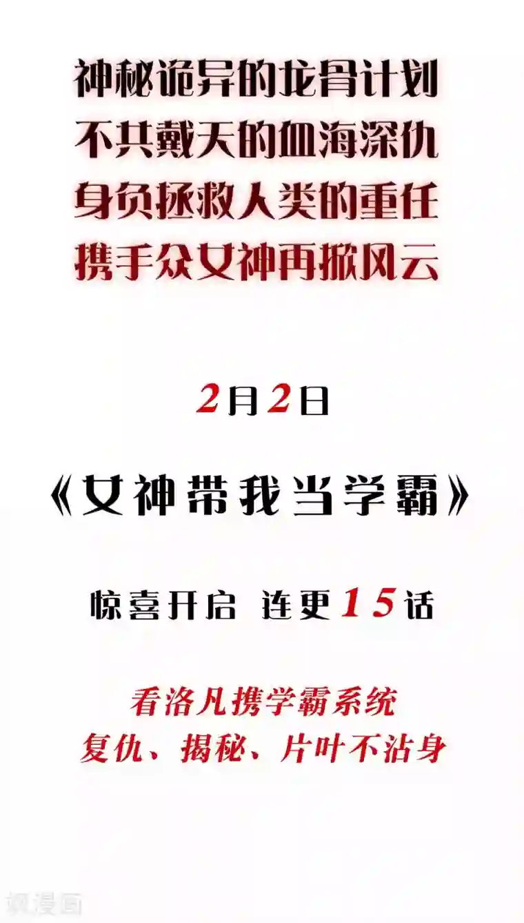 女神带我当学霸预告