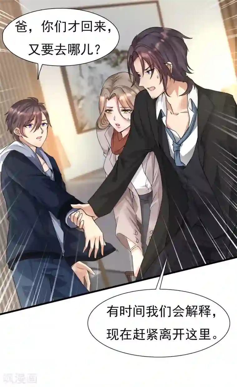 女神带我当学霸第1话 灭门之仇，开启学霸系统