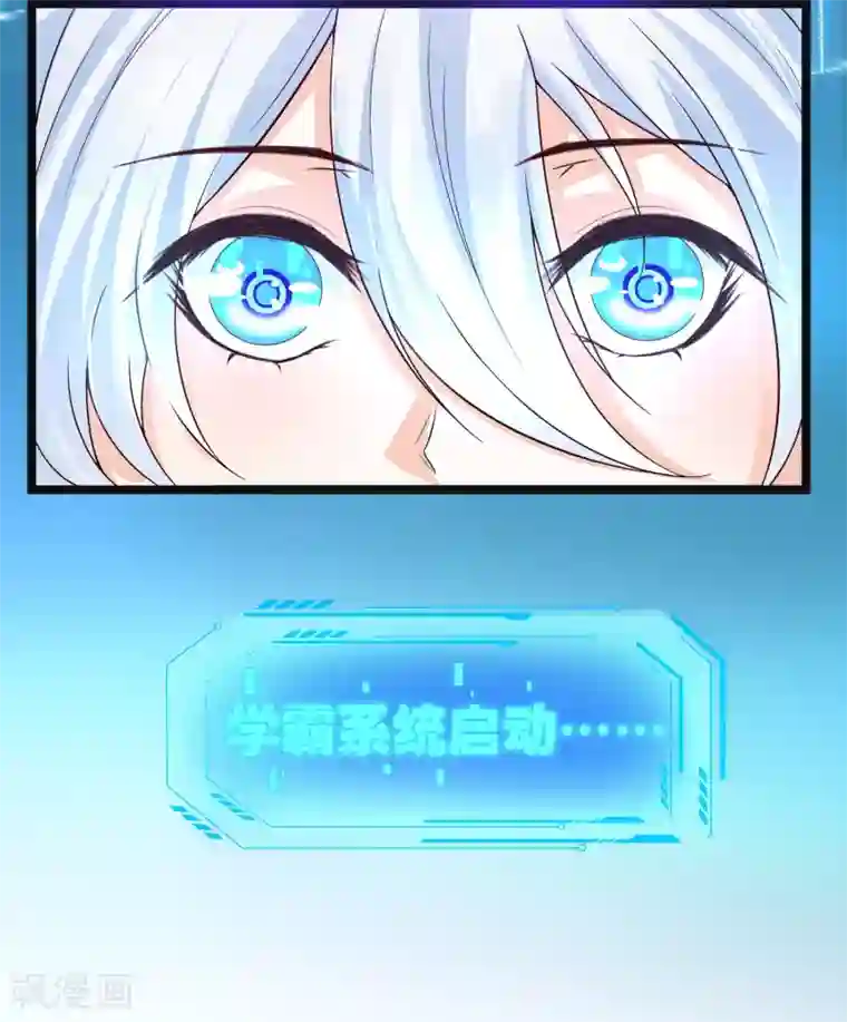 女神带我当学霸第1话 灭门之仇，开启学霸系统