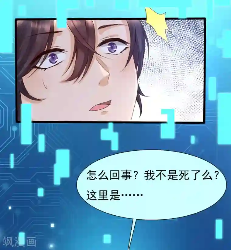 女神带我当学霸第2话 重生之日，复仇之时