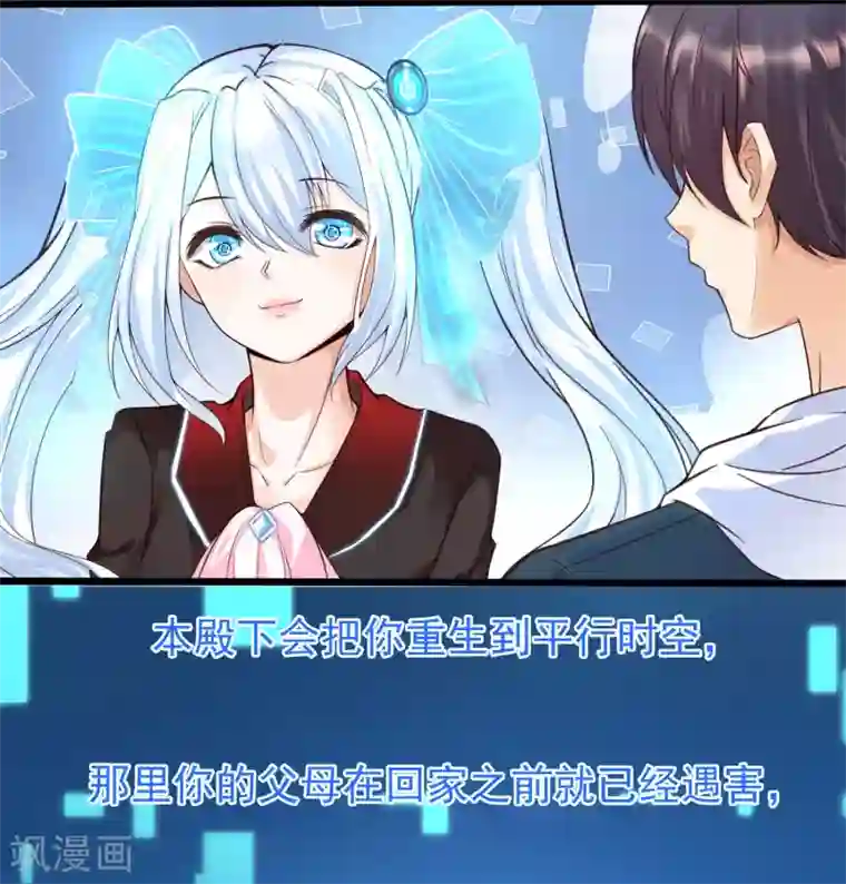 女神带我当学霸第2话 重生之日，复仇之时