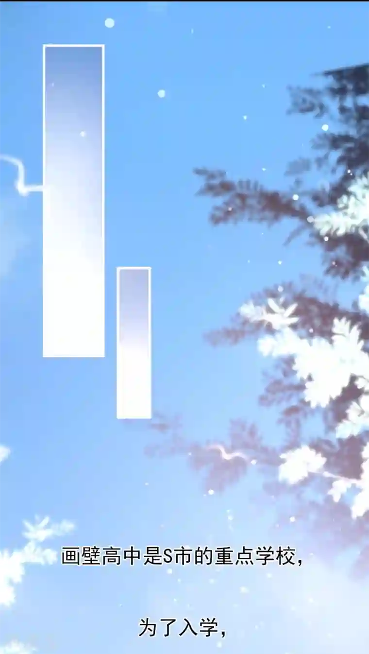 女神带我当学霸第2话 重生之日，复仇之时