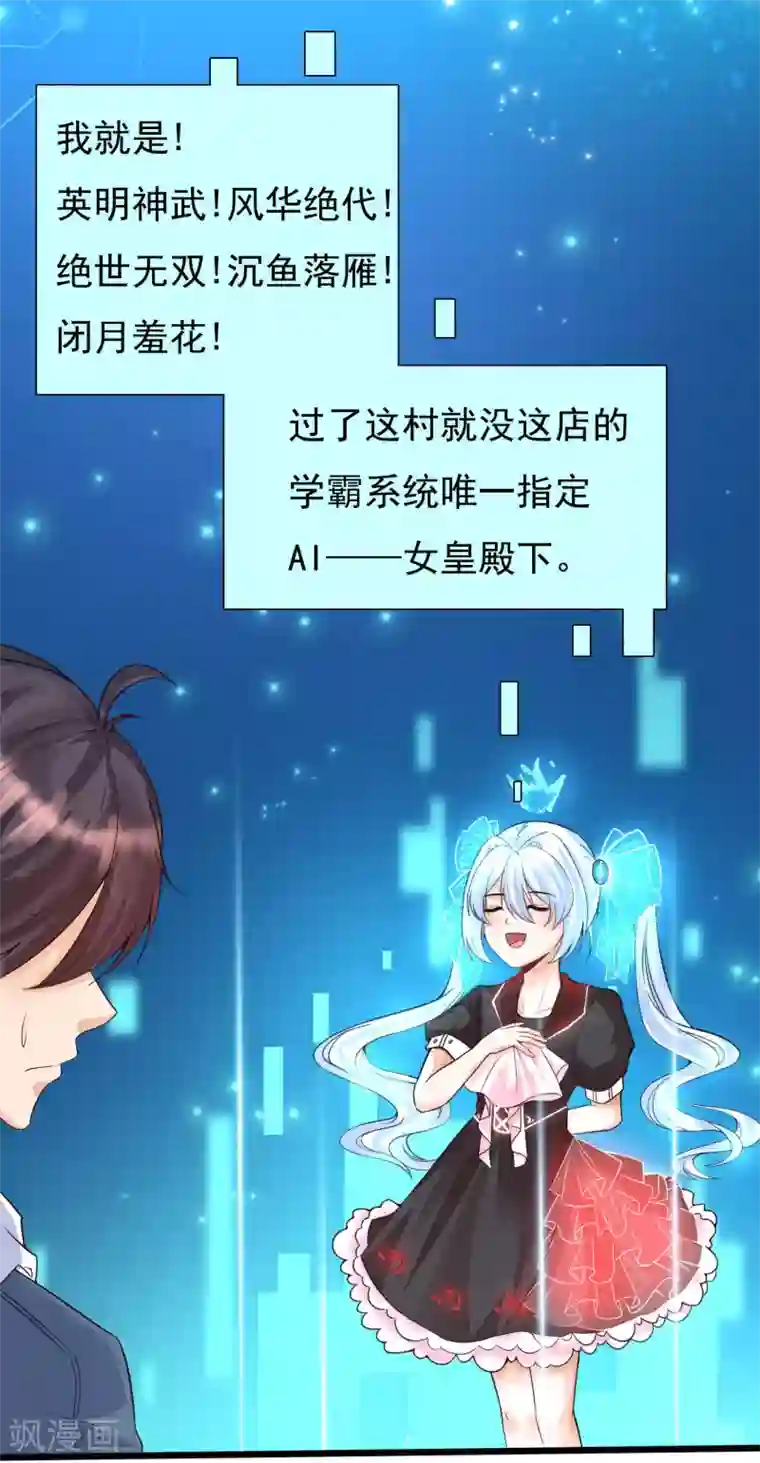 女神带我当学霸第2话 重生之日，复仇之时