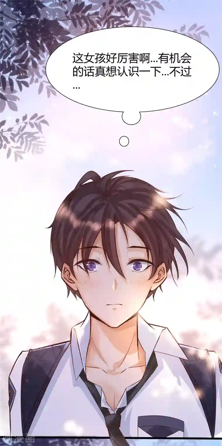 女神带我当学霸第3话 警告！美少女出没