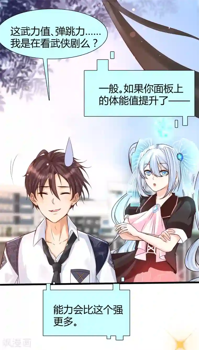 女神带我当学霸第3话 警告！美少女出没