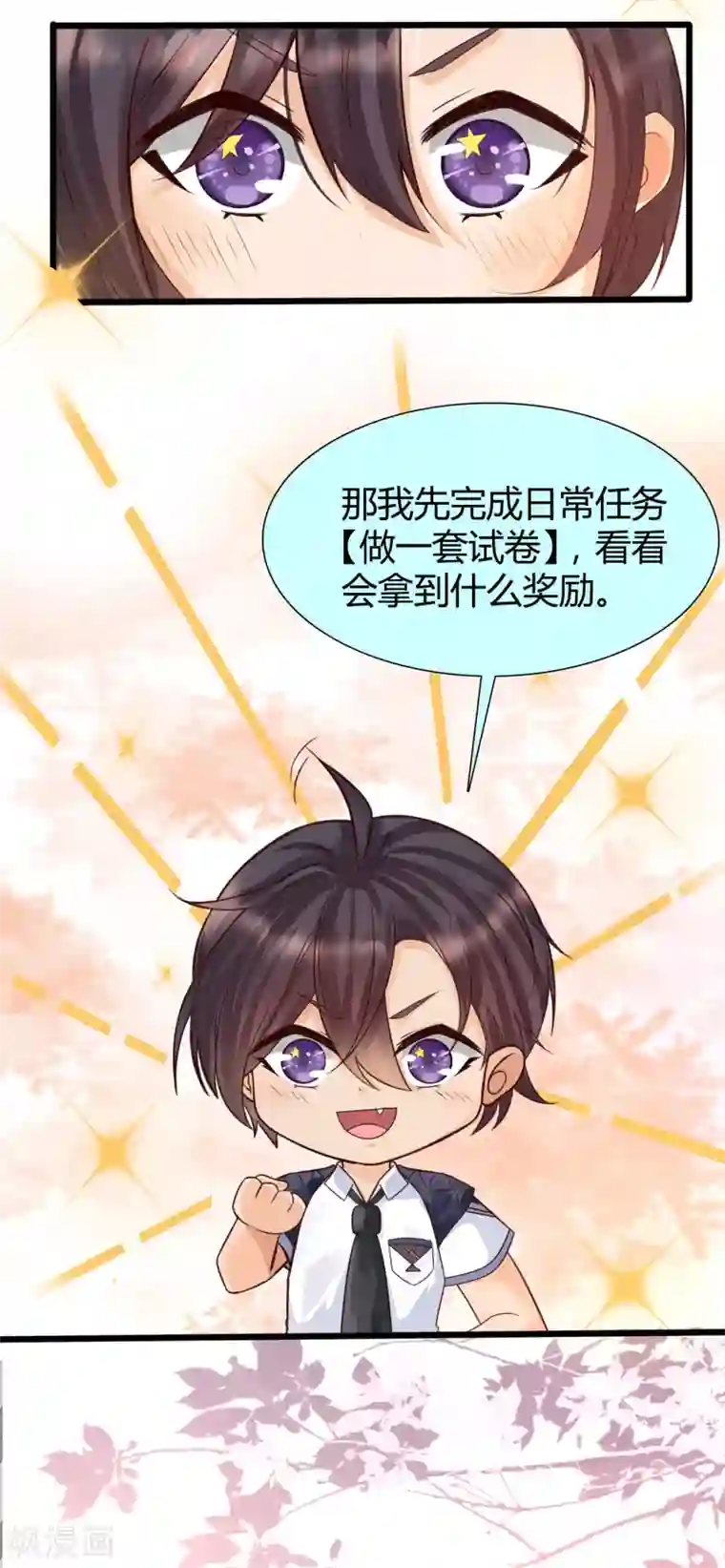 女神带我当学霸第3话 警告！美少女出没