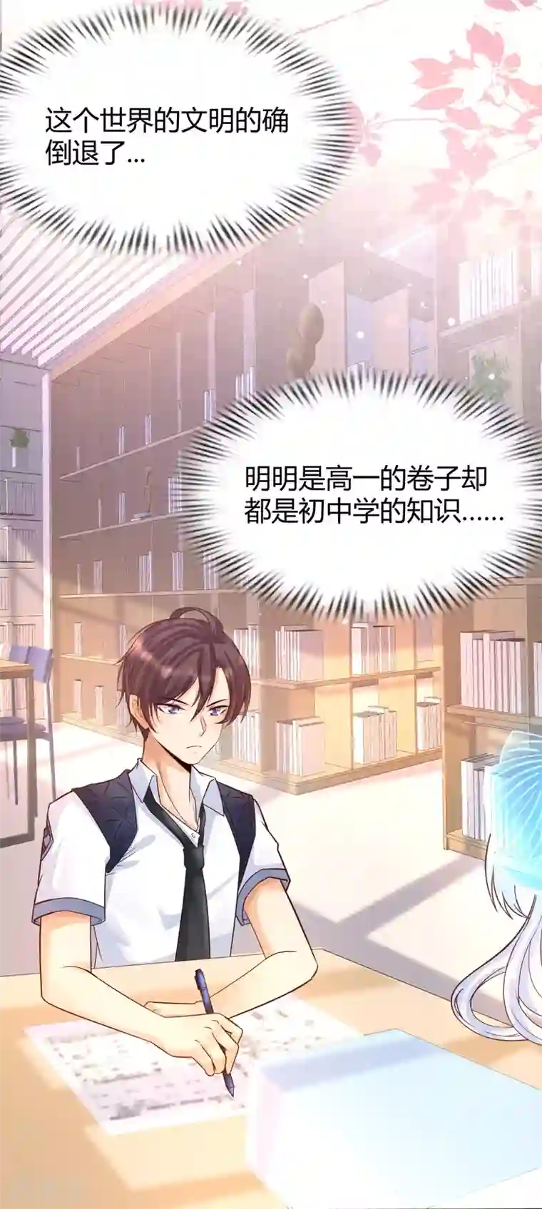 女神带我当学霸第3话 警告！美少女出没