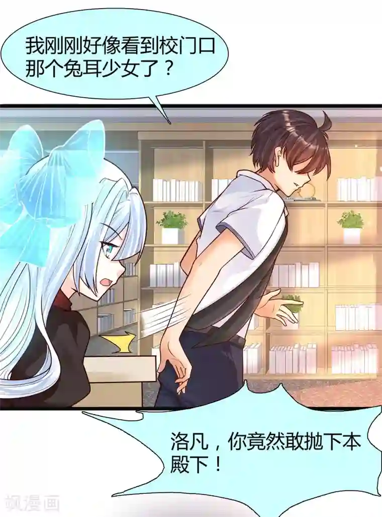 女神带我当学霸第3话 警告！美少女出没