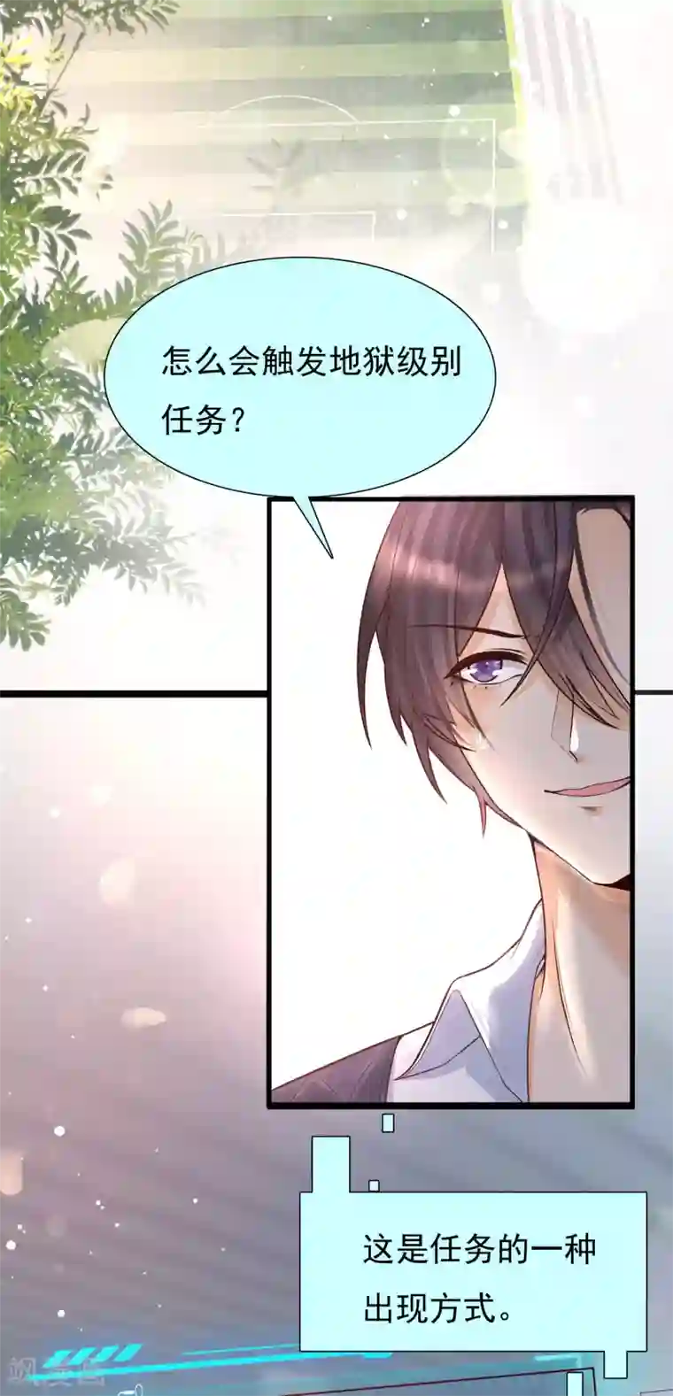 女神带我当学霸第3话 警告！美少女出没