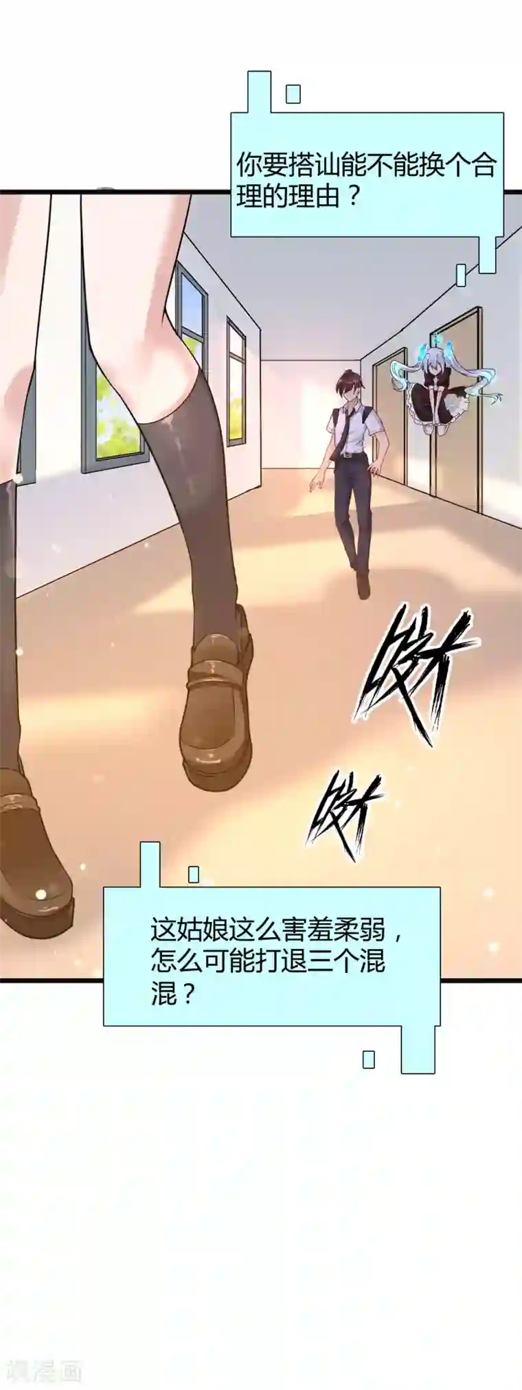 女神带我当学霸第3话 警告！美少女出没