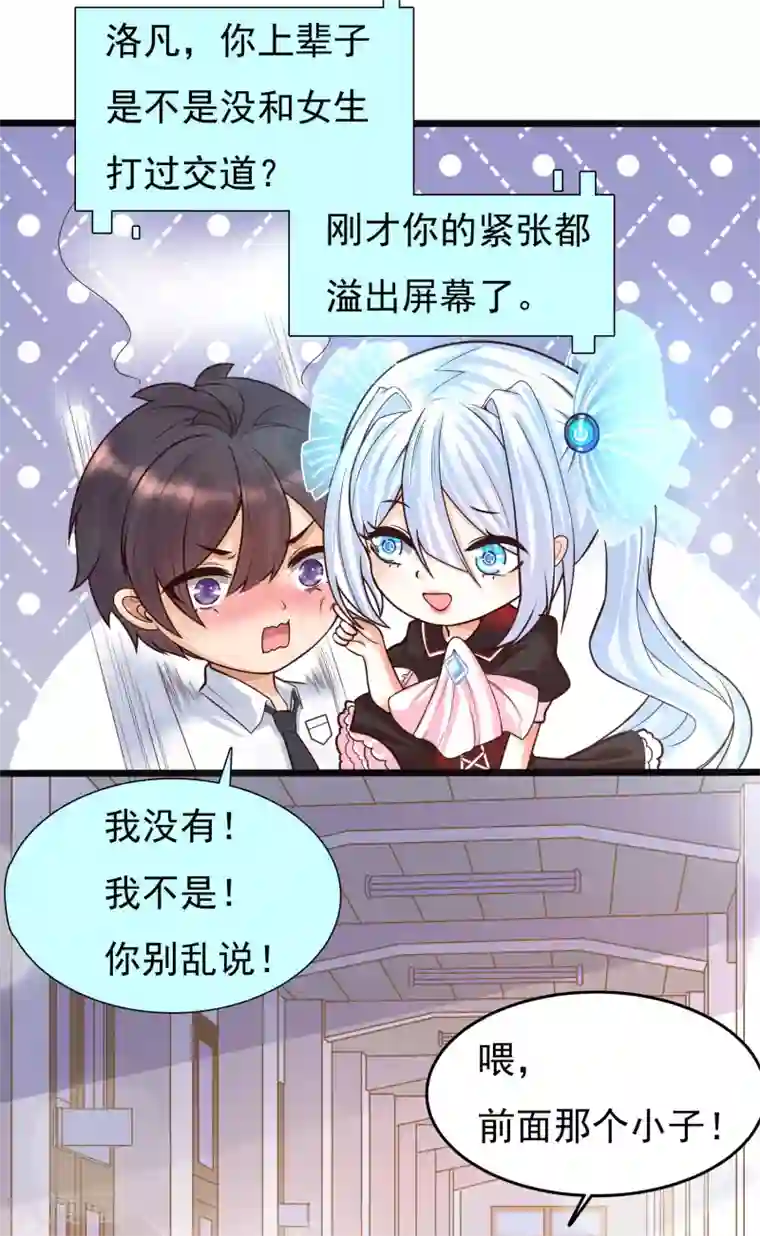 女神带我当学霸第3话 警告！美少女出没