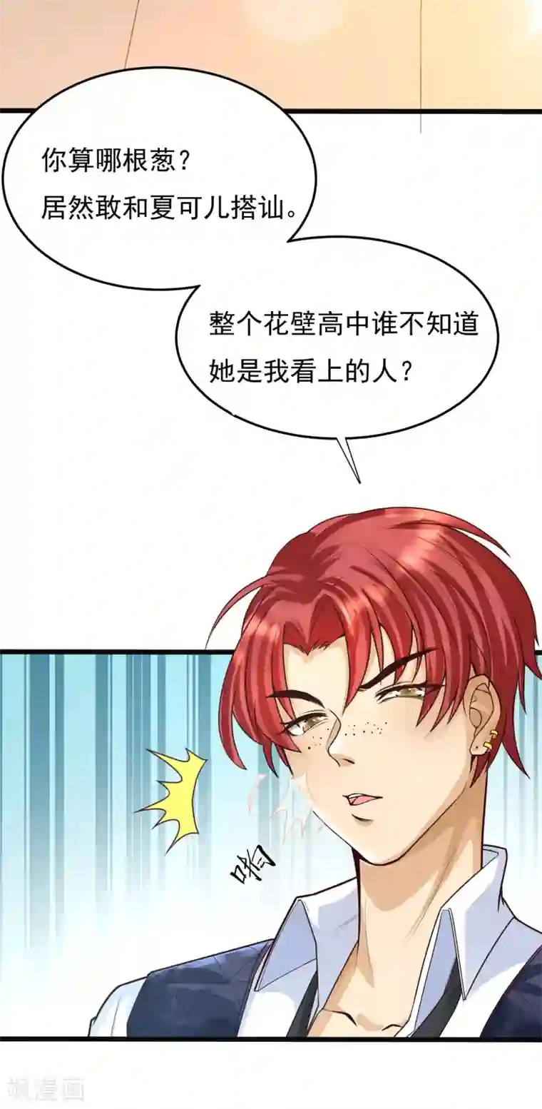 女神带我当学霸第3话 警告！美少女出没