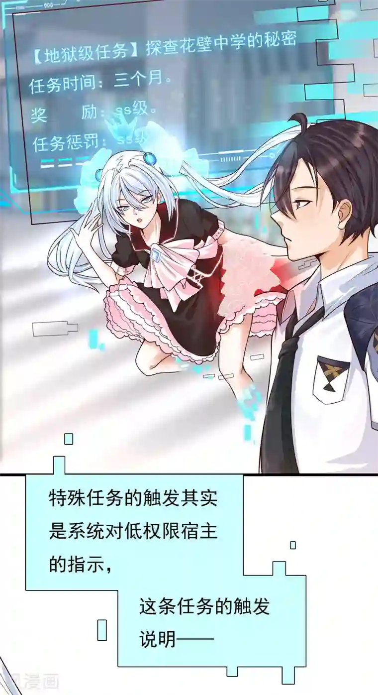 女神带我当学霸第3话 警告！美少女出没