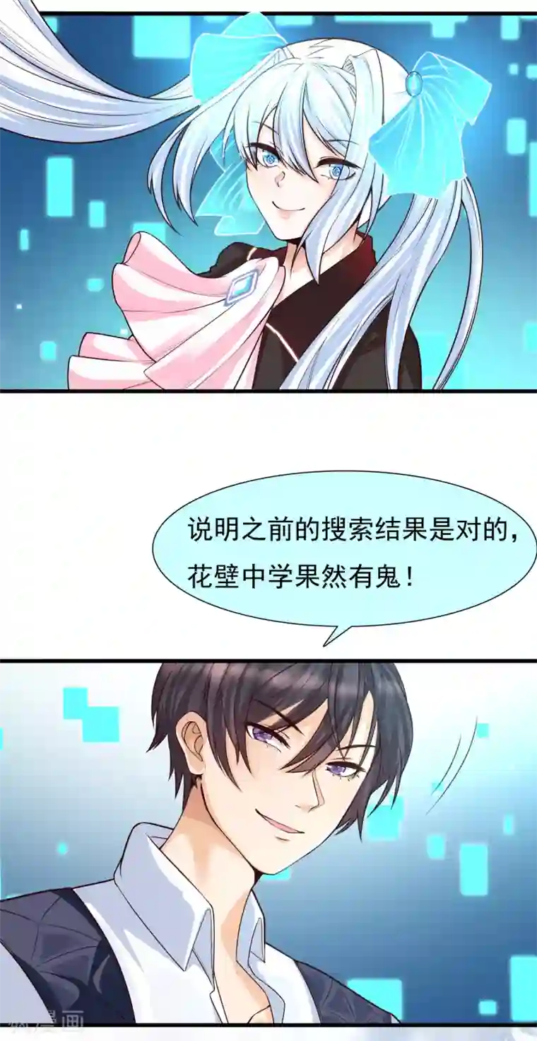 女神带我当学霸第3话 警告！美少女出没