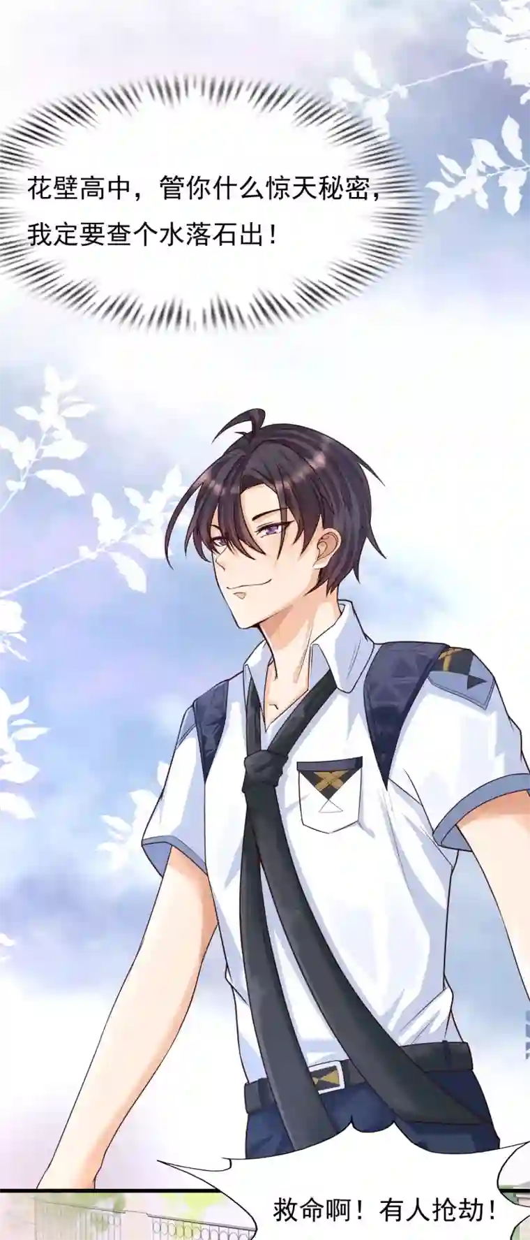 女神带我当学霸第3话 警告！美少女出没