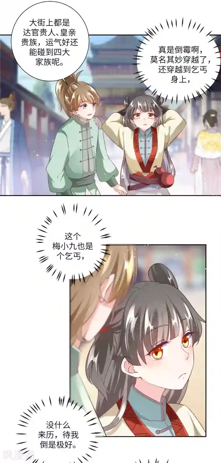 少主好凶我好爱序章 乞丐萝莉