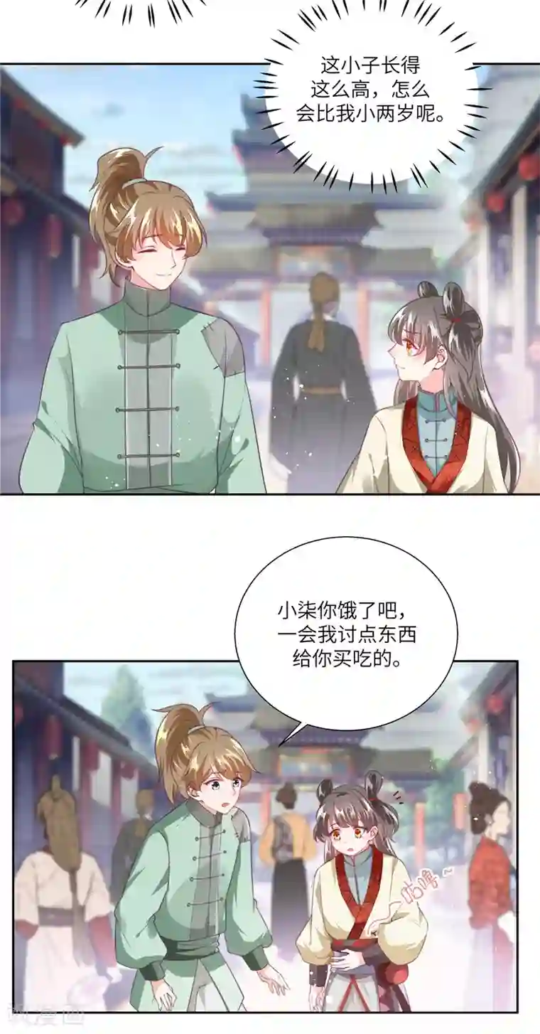 少主好凶我好爱序章 乞丐萝莉