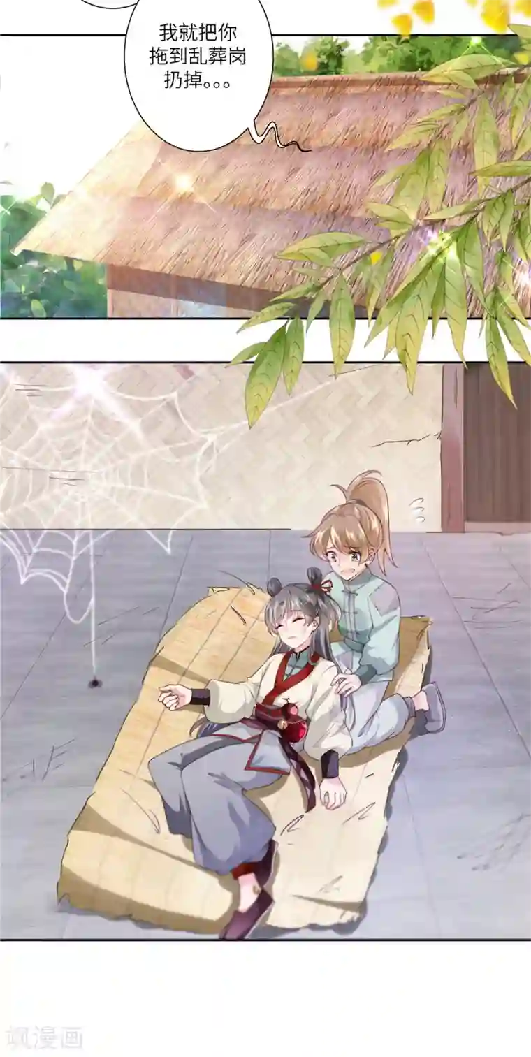 少主好凶我好爱序章 乞丐萝莉