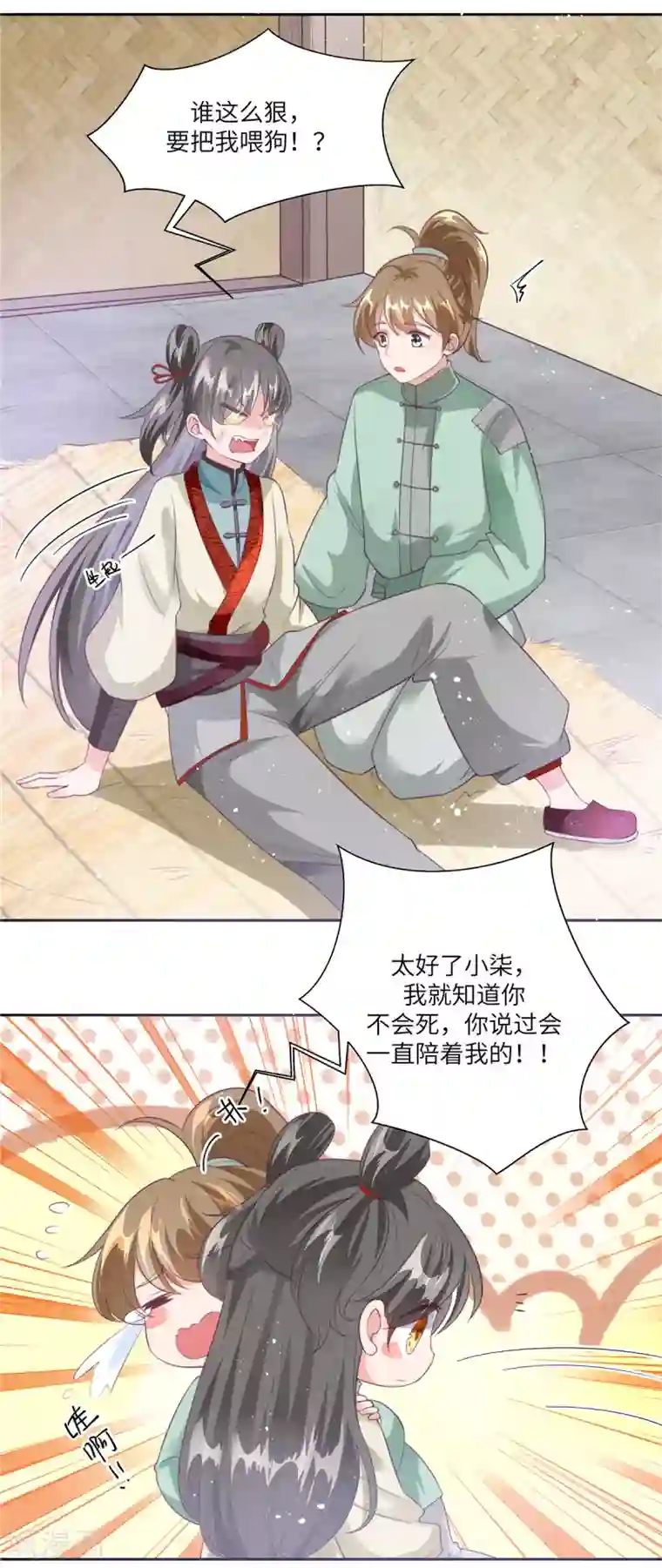 少主好凶我好爱序章 乞丐萝莉