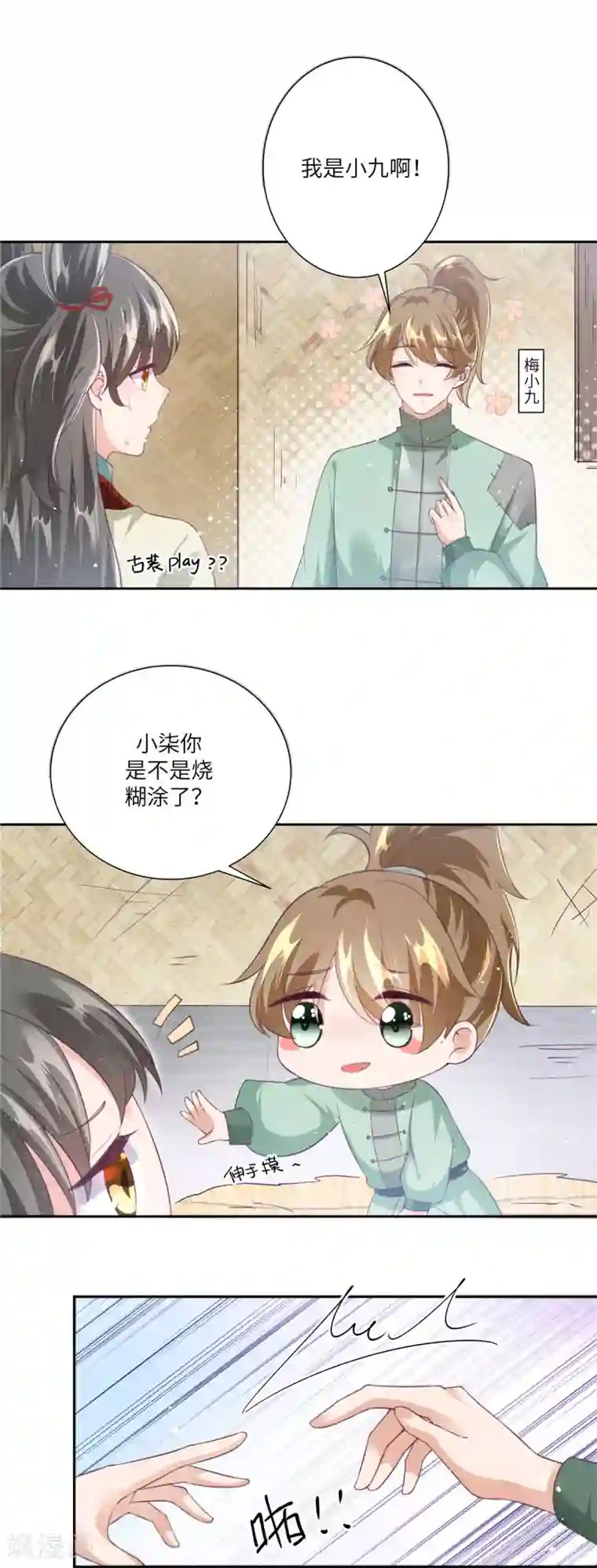 少主好凶我好爱序章 乞丐萝莉