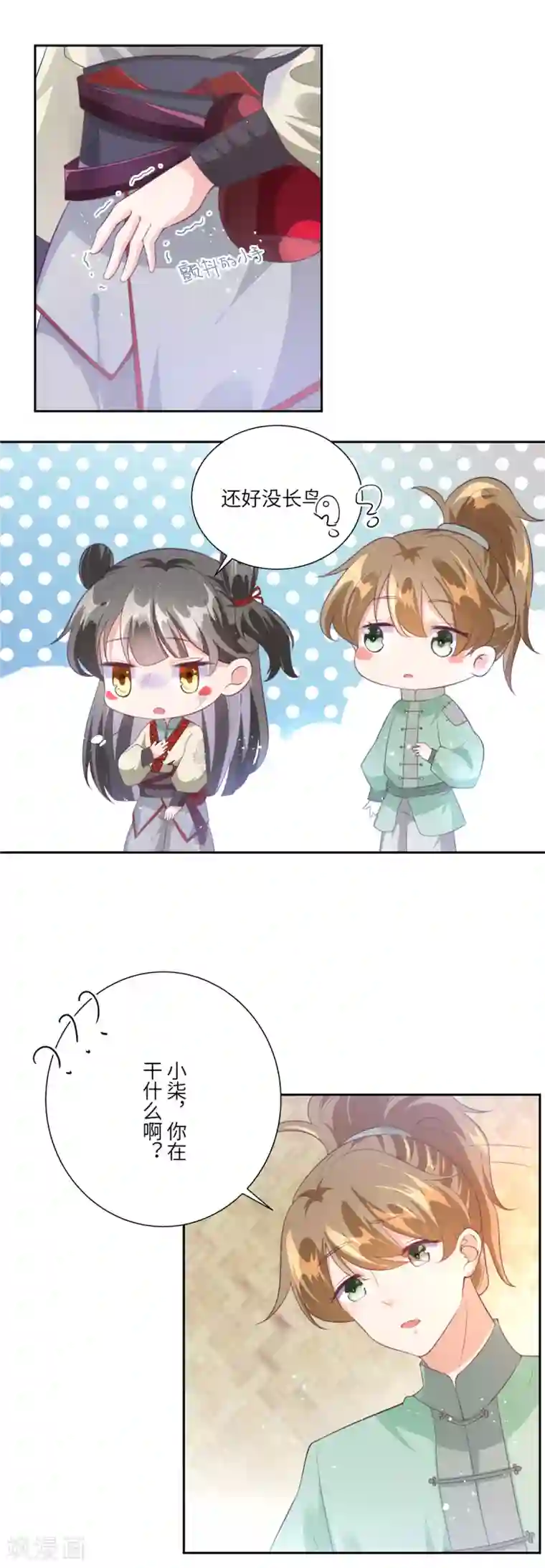 少主好凶我好爱序章 乞丐萝莉