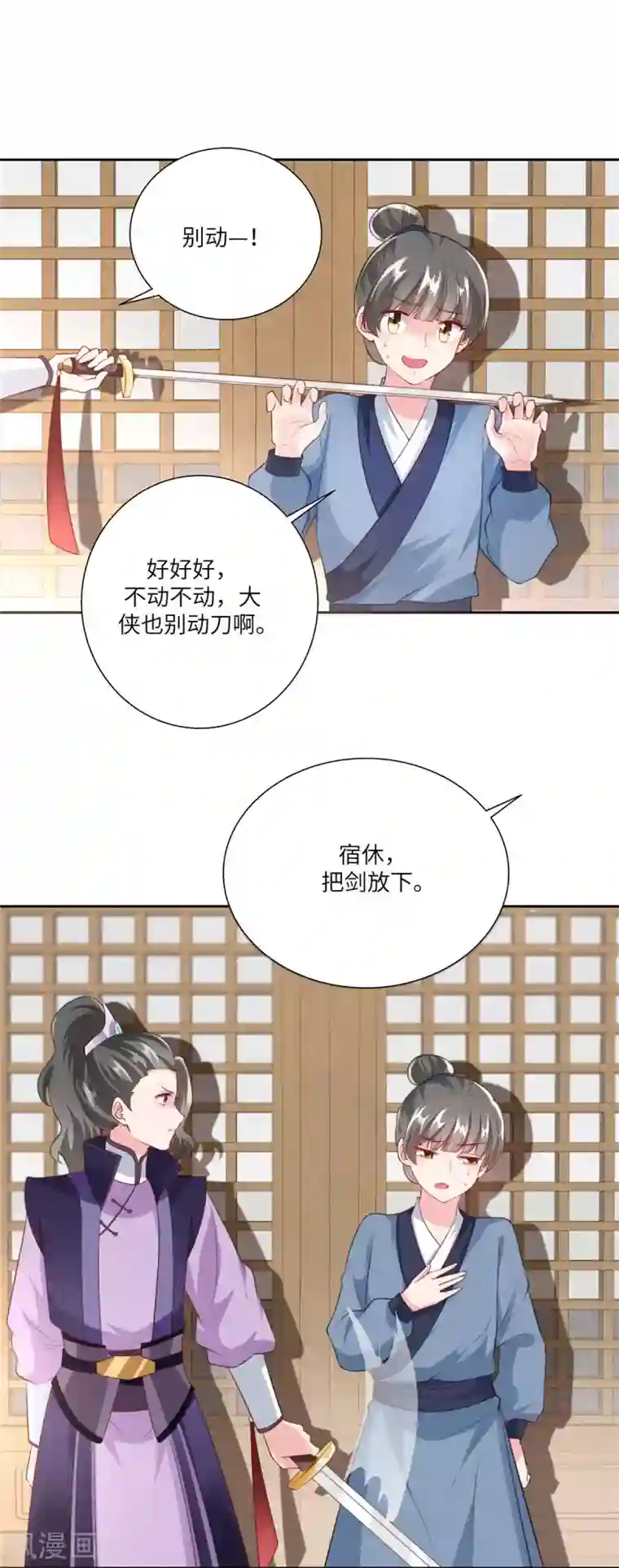 少主好凶我好爱第1话 哪来的小毛贼