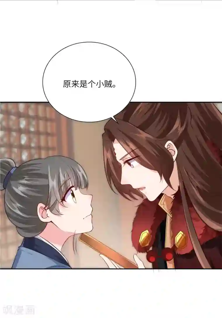 少主好凶我好爱第1话 哪来的小毛贼