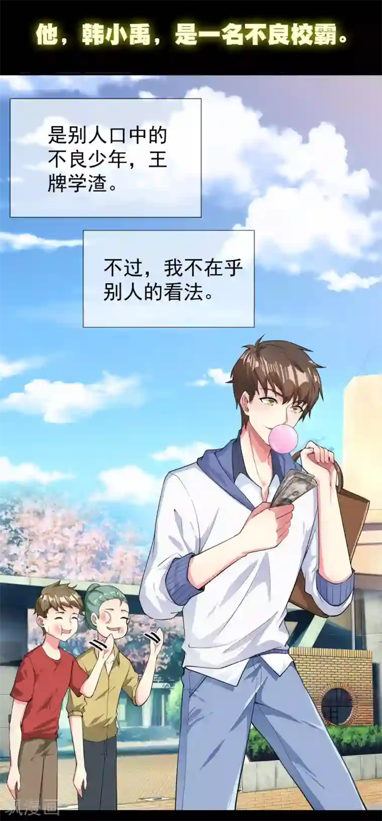 超能不良学霸预告