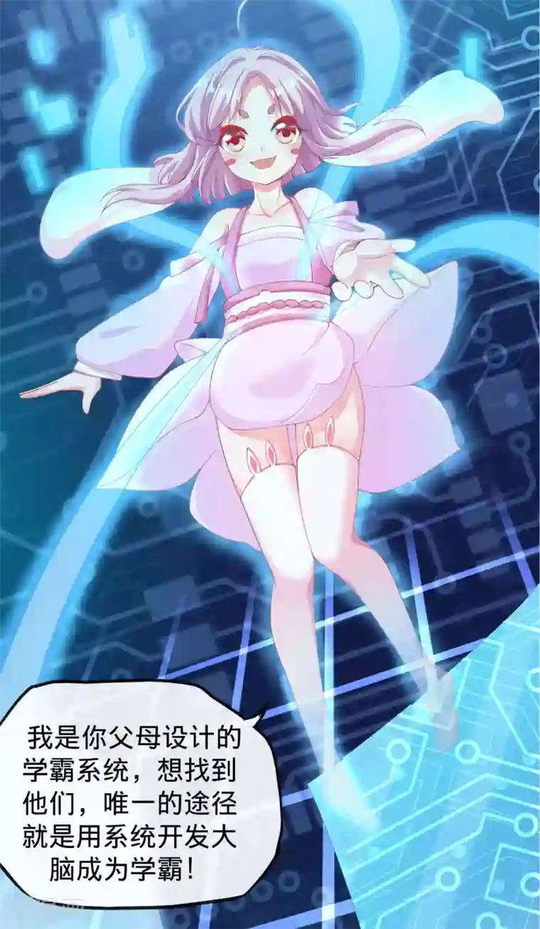 超能不良学霸预告