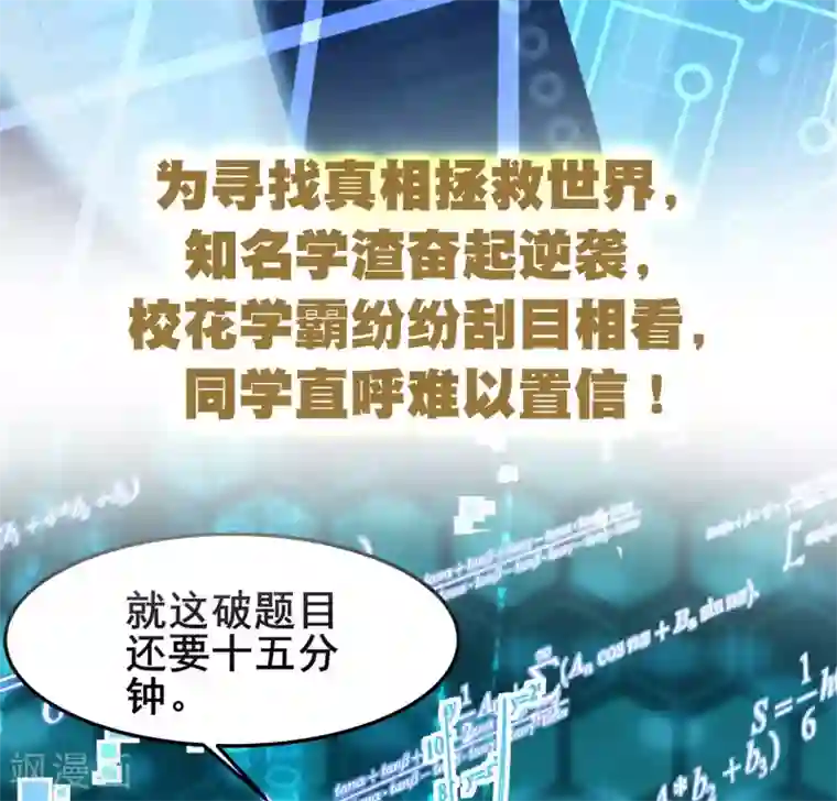 超能不良学霸预告