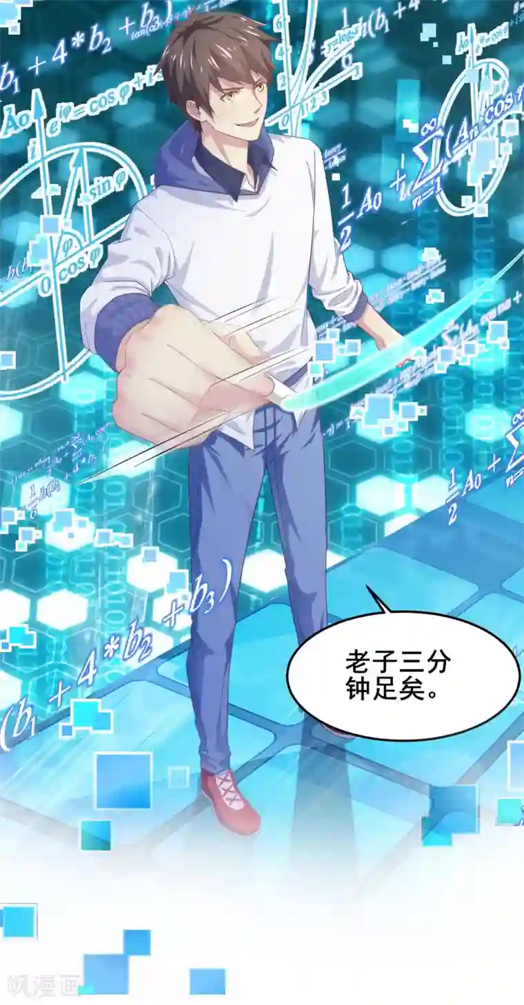 超能不良学霸预告