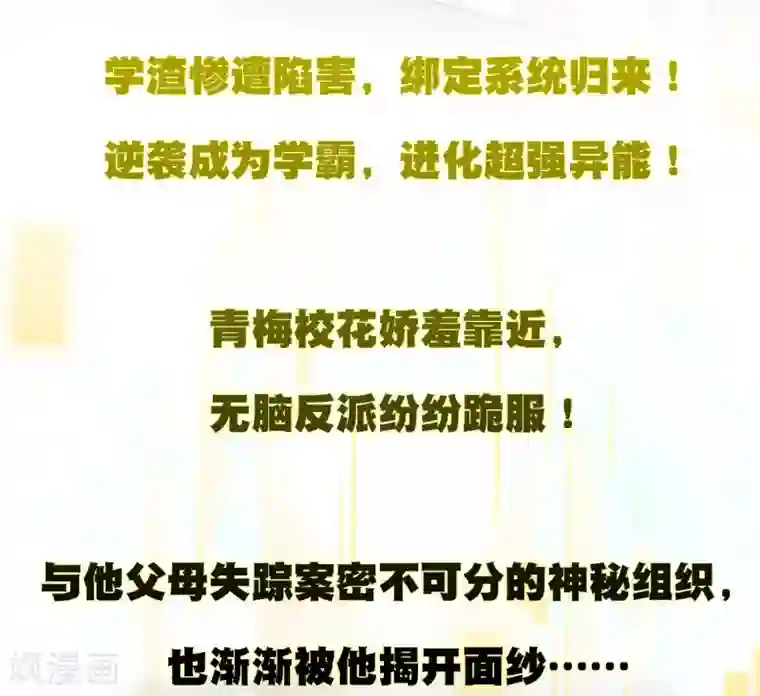 超能不良学霸预告