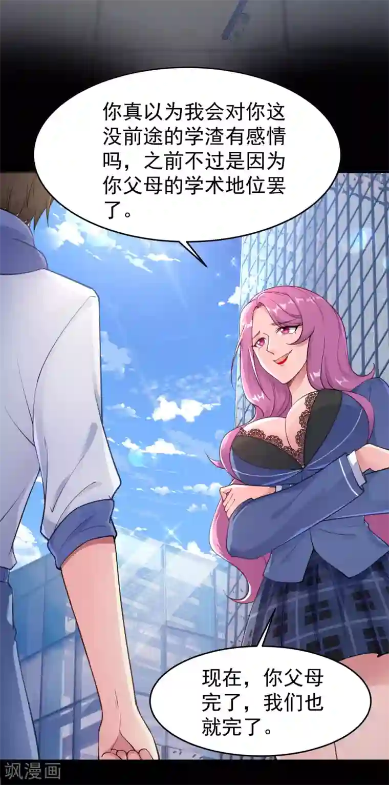 超能不良学霸预告