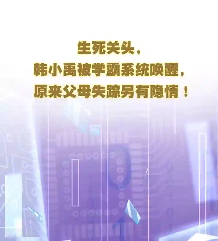 超能不良学霸预告