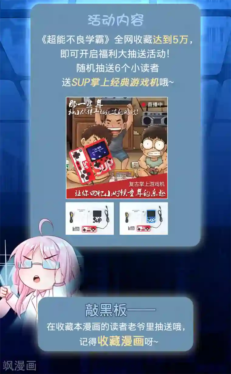 超能不良学霸玉娘的新读者福利Time