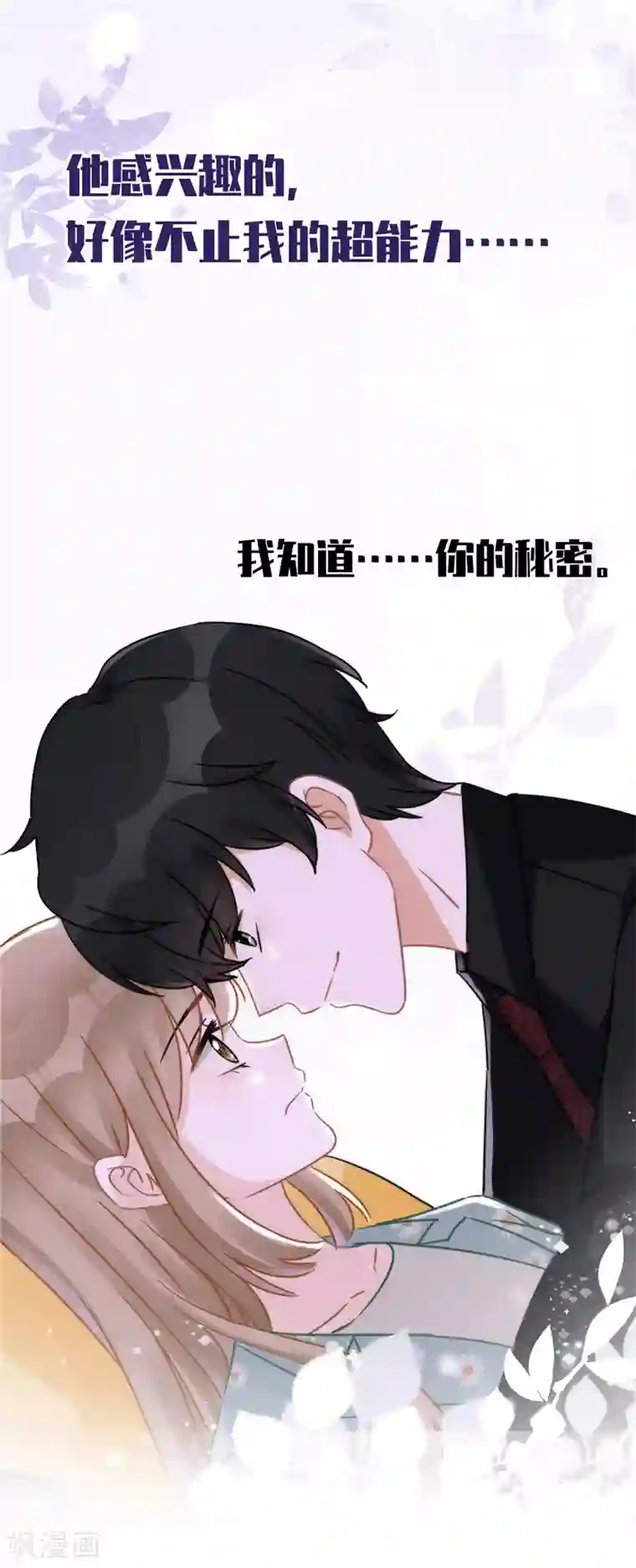 恋人会超能力怎么办？！预告