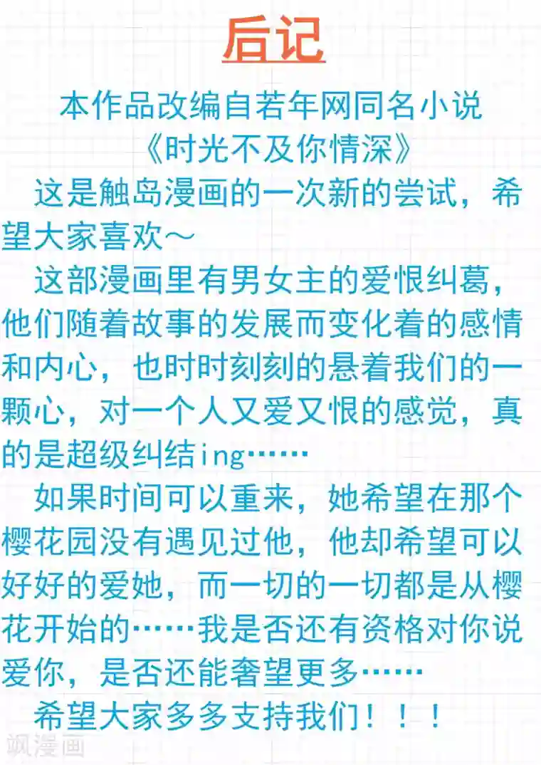 时光不及你情深第1话 遗失的美好