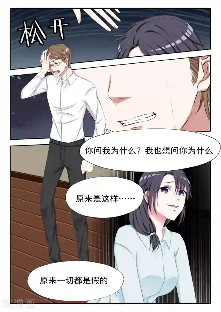 时光不及你情深第5话 一切都是假的