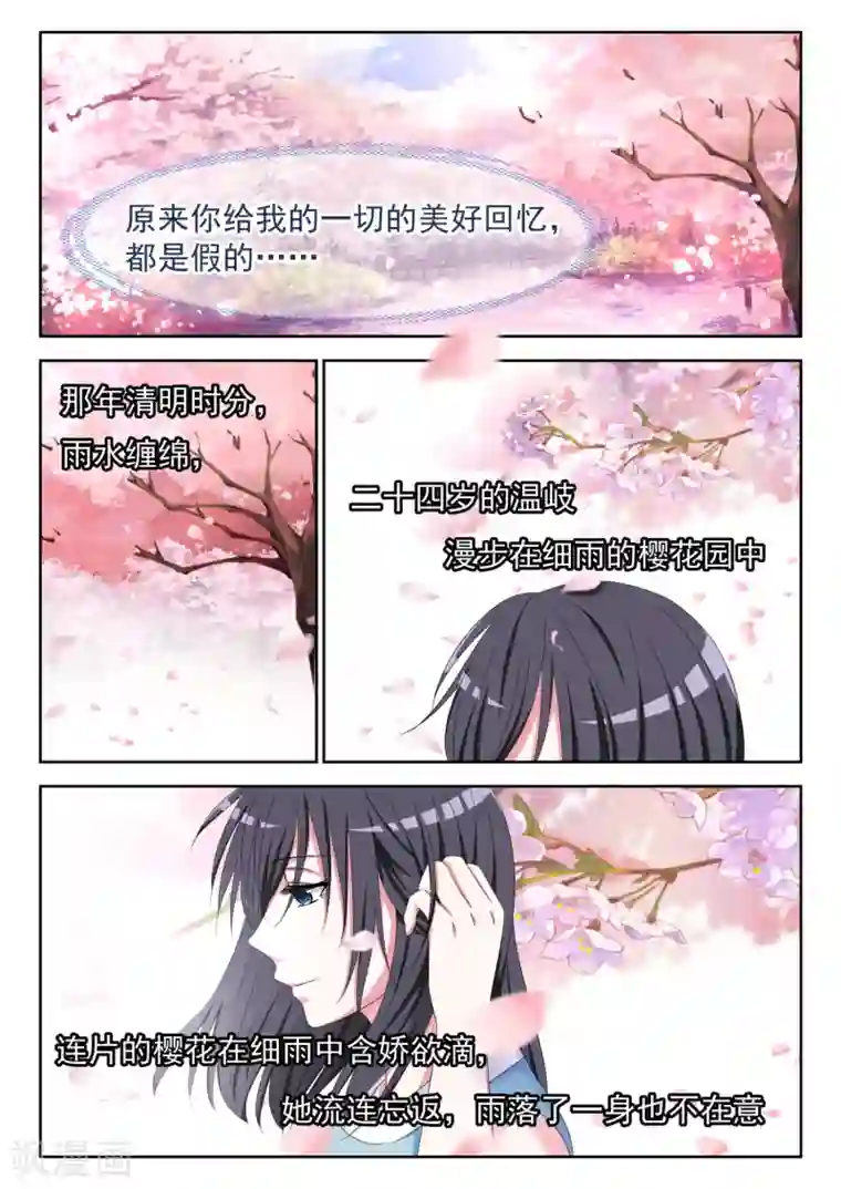 时光不及你情深第5话 一切都是假的