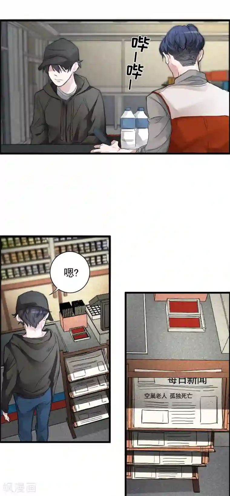 影子侦探第1话 故事的开端