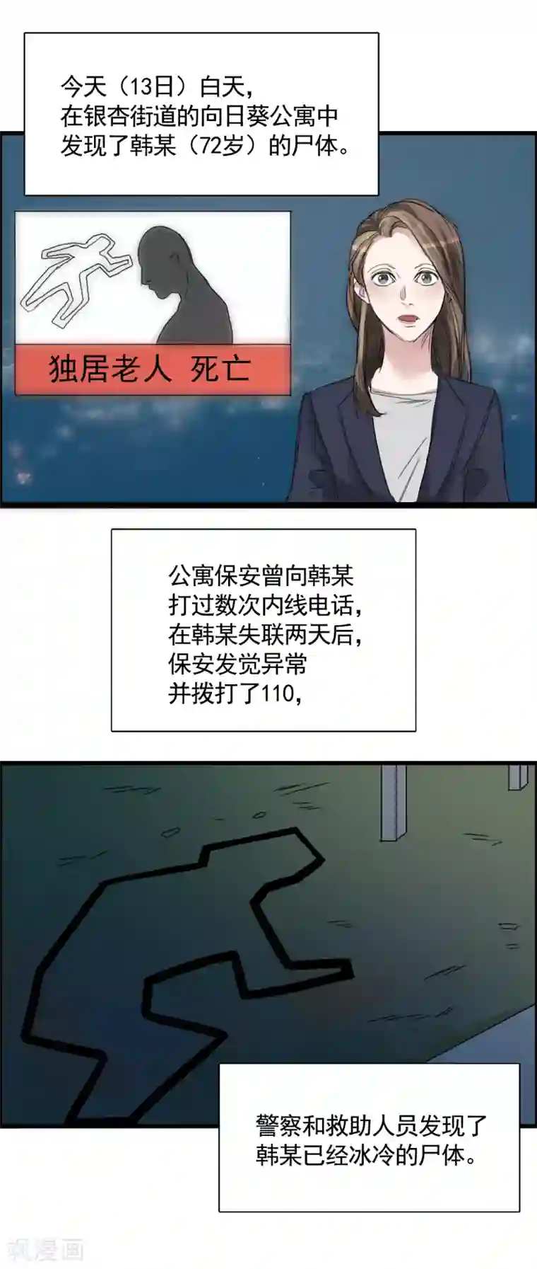 影子侦探第1话 故事的开端