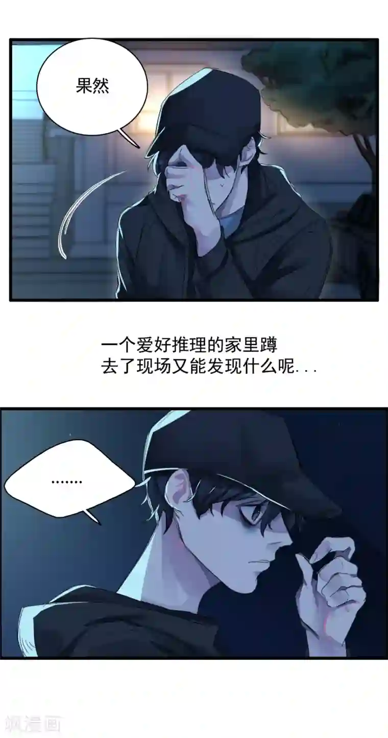 影子侦探第1话 故事的开端