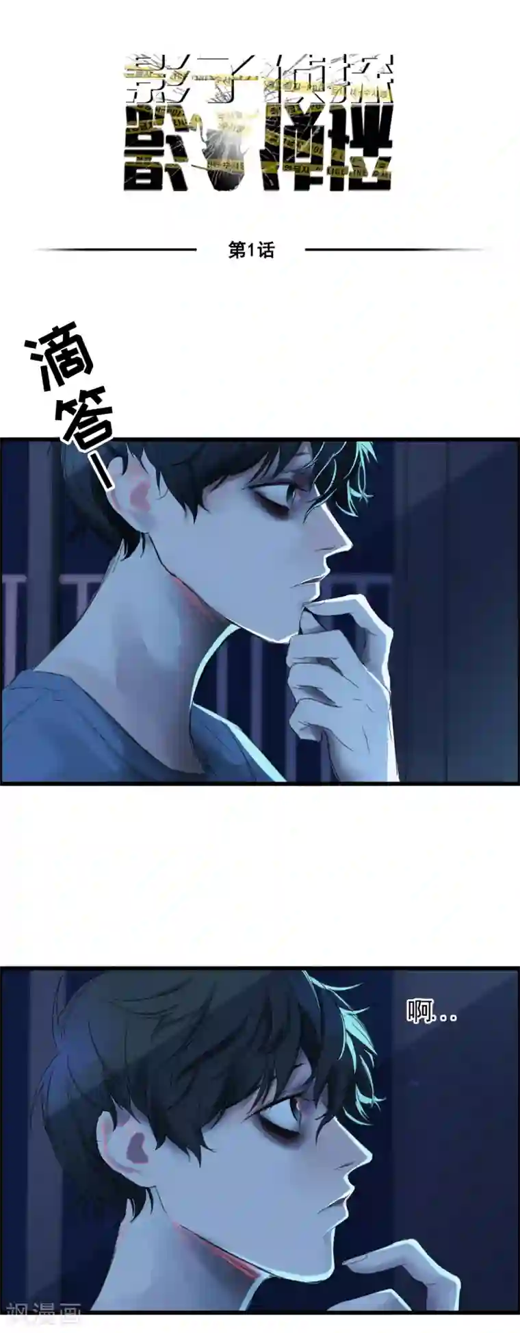 影子侦探第1话 故事的开端