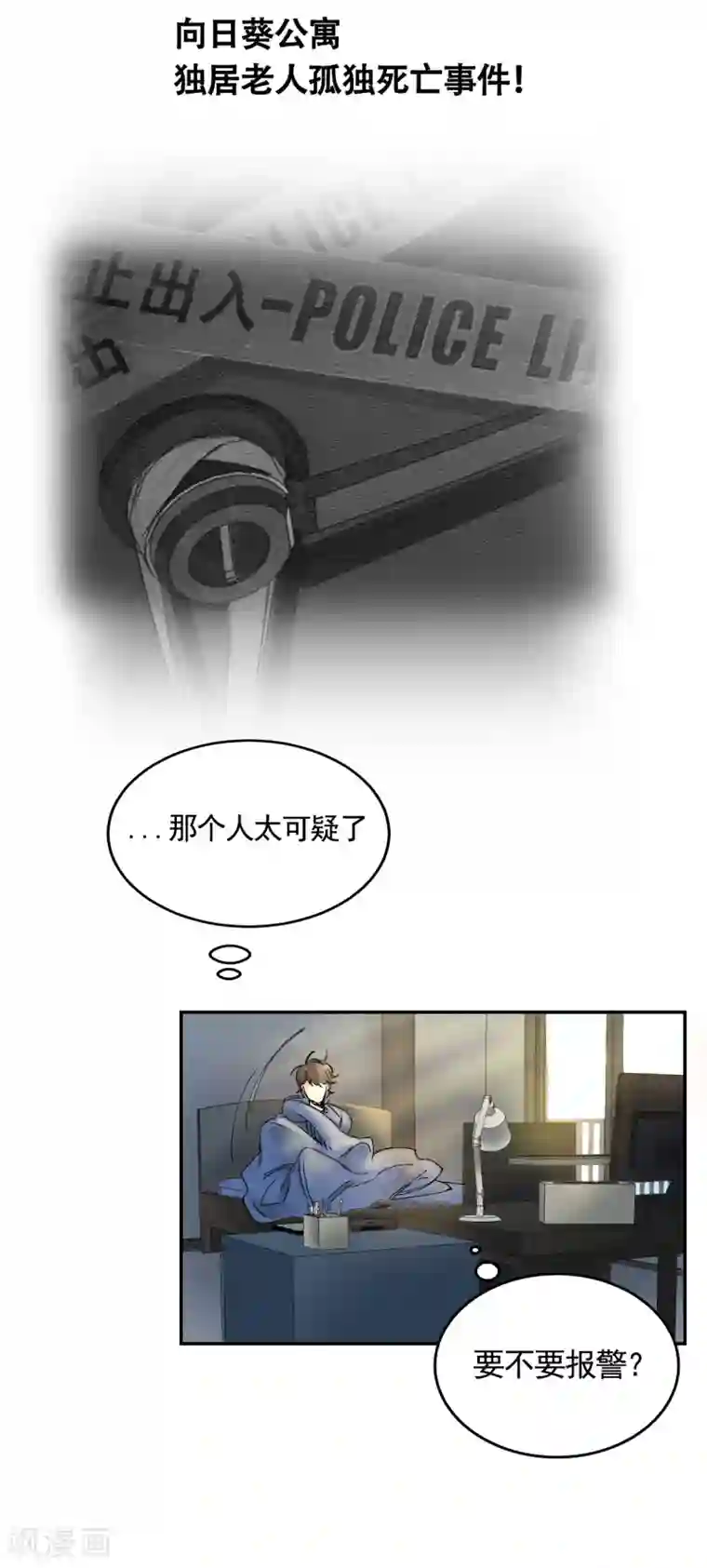 影子侦探第3话 果然出事了！